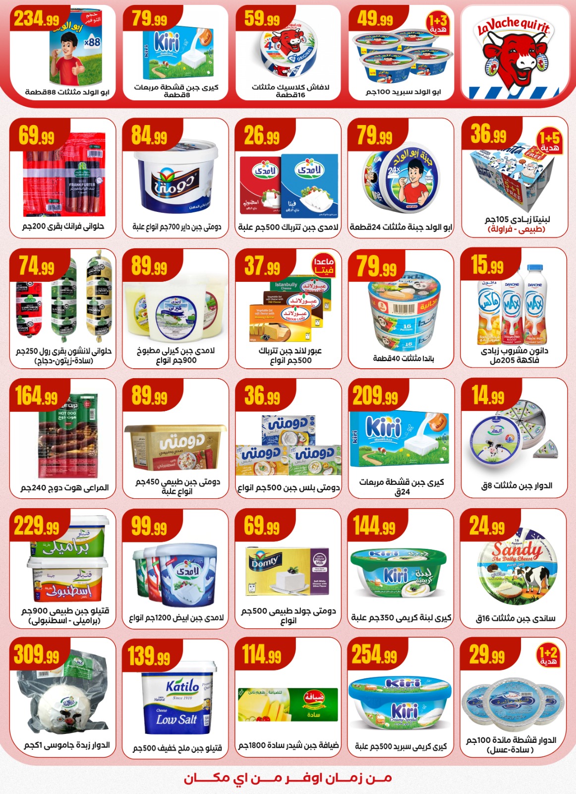 el-mahallawy offers from 1oct to 3oct 2025 عروض المحلاوي من 1 أكتوبر حتى 3 أكتوبر 2025 صفحة رقم 15